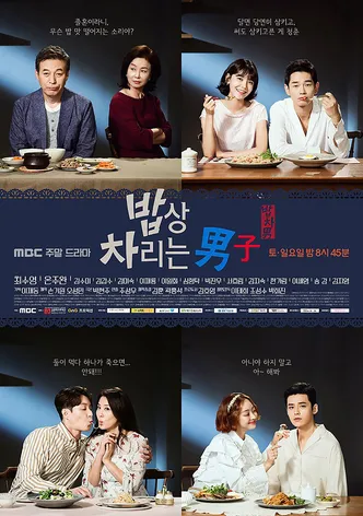 밥상 차리는 남자 포스터