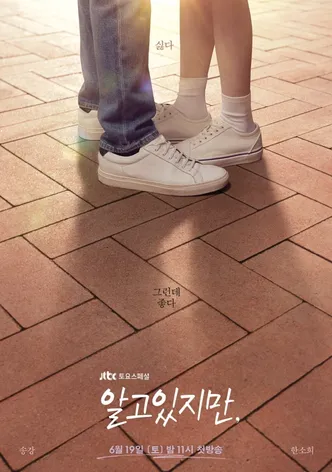 알고있지만, 포스터